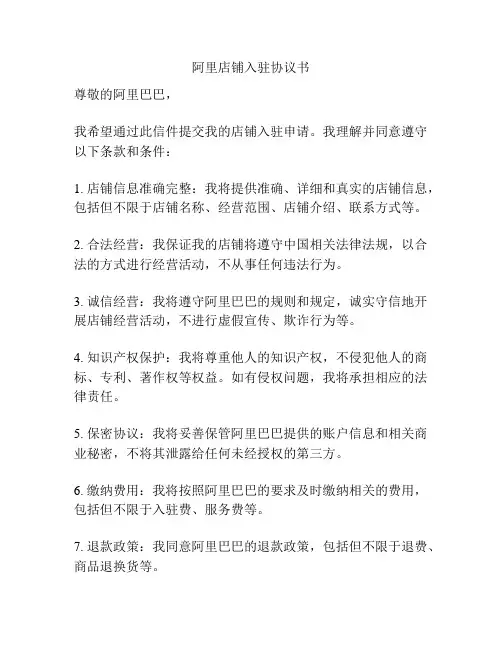 阿里店铺入驻协议书