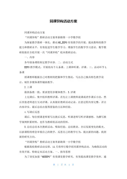 同课异构活动方案