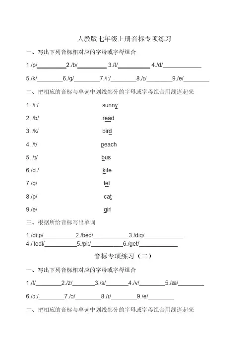 人教版英语七年级上册音标专项练习