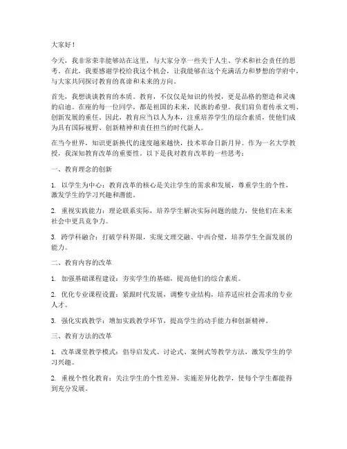 大学教授储殷演讲稿