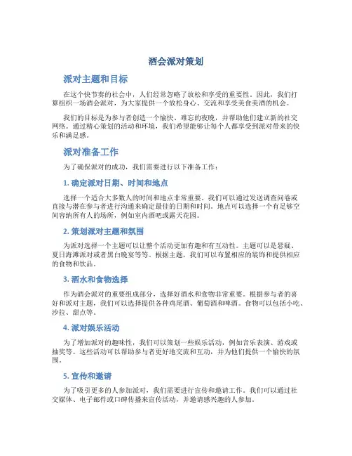 酒会派对策划