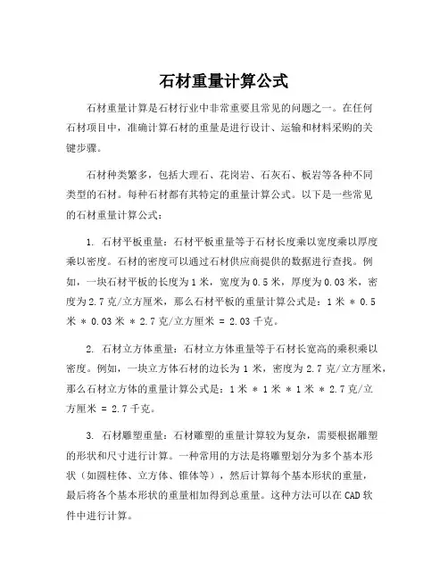 石材重量计算公式