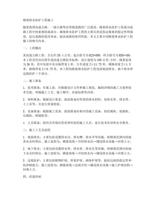 路基排水防护工程施工