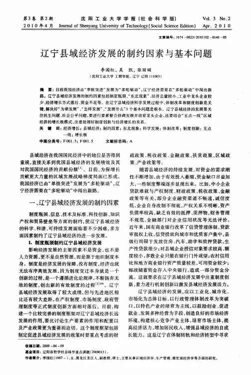 辽宁县域经济发展的制约因素与基本问题