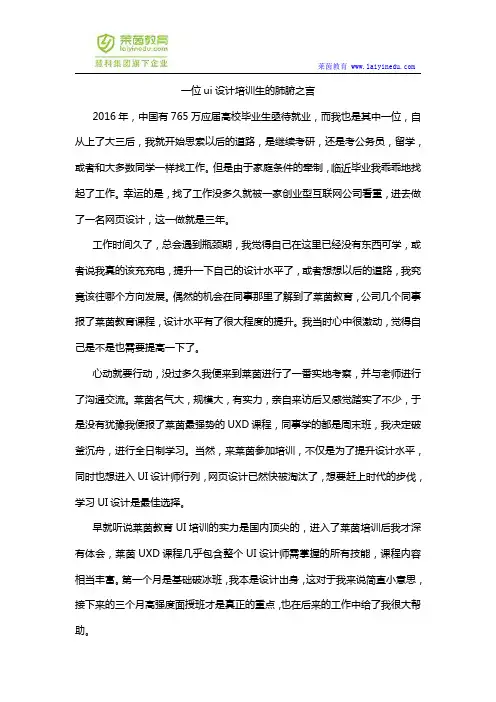 一位ui设计培训生的肺腑之言
