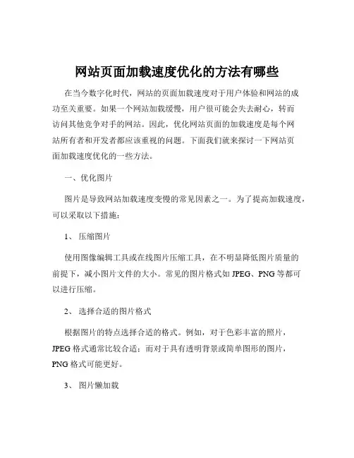 网站页面加载速度优化的方法有哪些