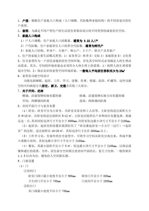 河北工程大学住宅设计原理复习题分析