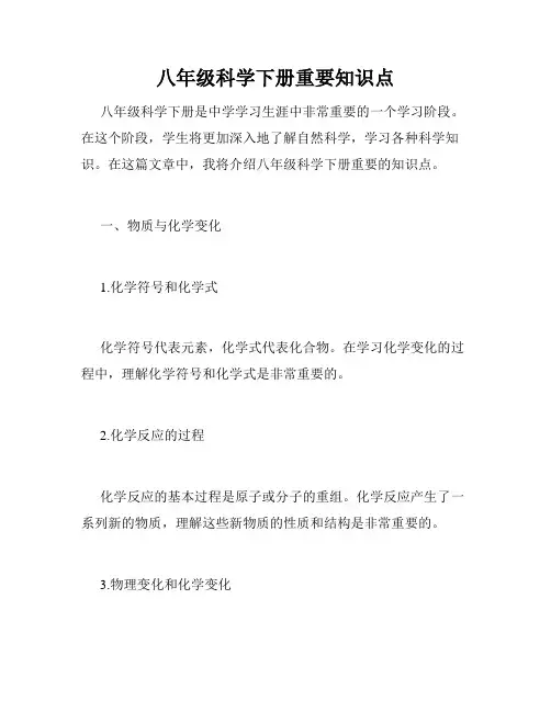 八年级科学下册重要知识点