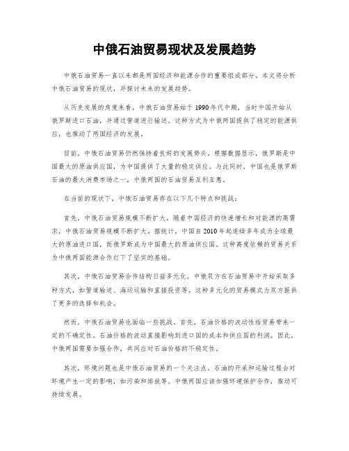 中俄石油贸易现状及发展趋势