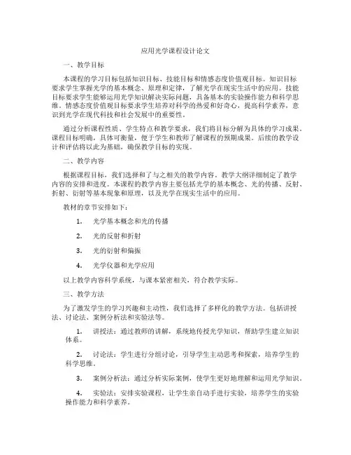 应用光学课程设计论文
