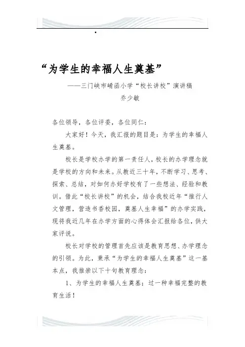 为学生的幸福人生奠基