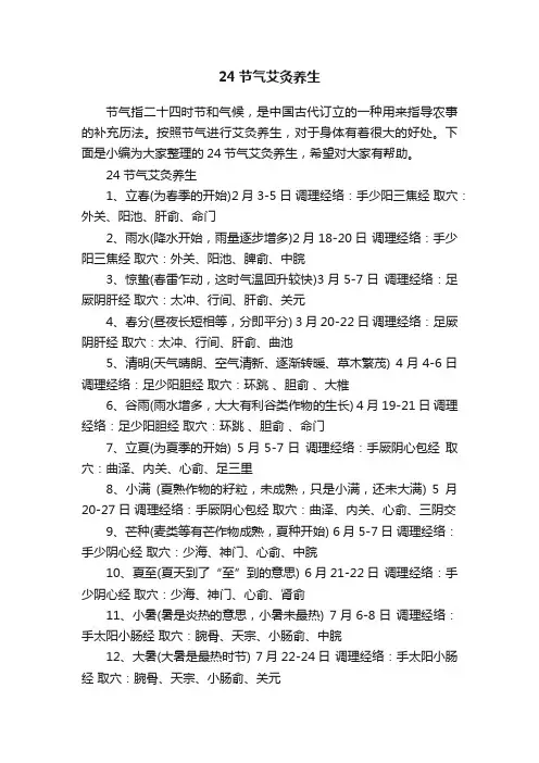 24节气艾灸养生