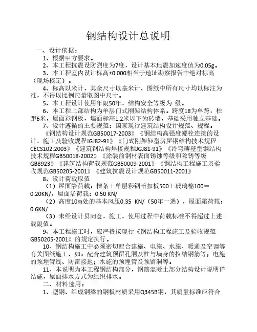 钢结构设计总说明