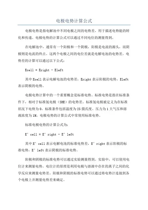电极电势计算公式