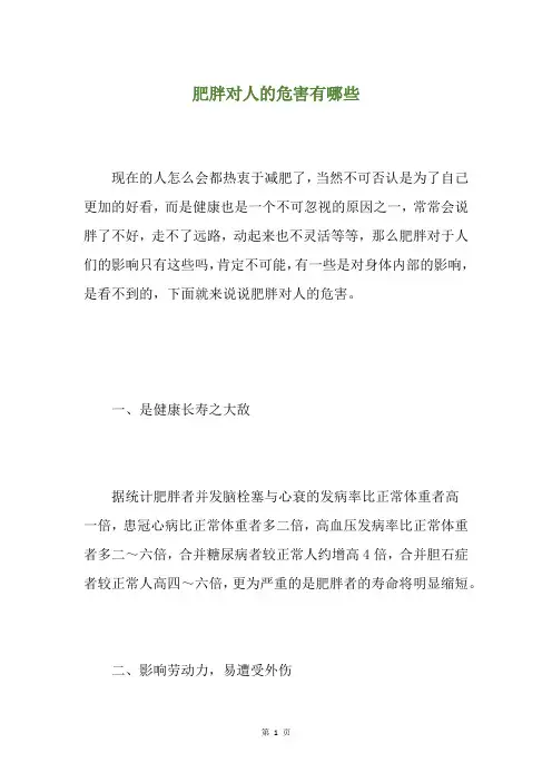 肥胖对人的危害有哪些