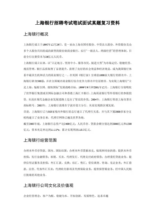 上海银行校园招聘考试笔试内容题目试卷真题考什么