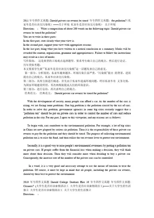 历年专四作文真题及范文