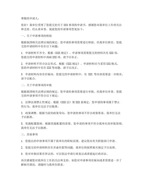 驳回申请书范本