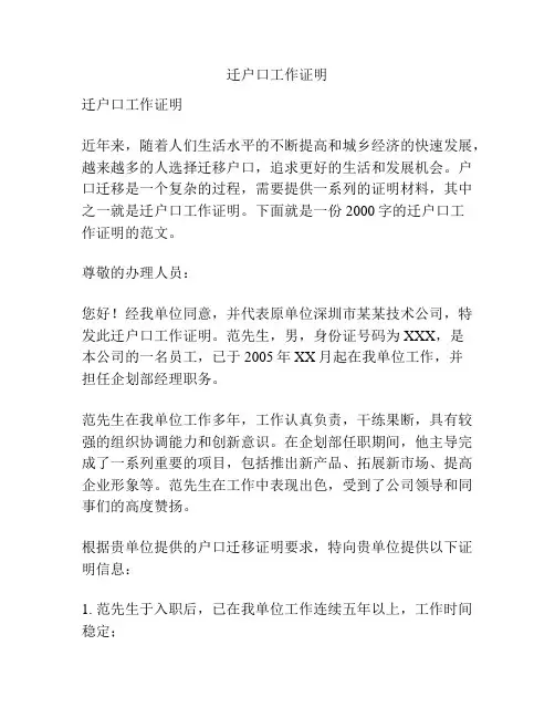 迁户口工作证明