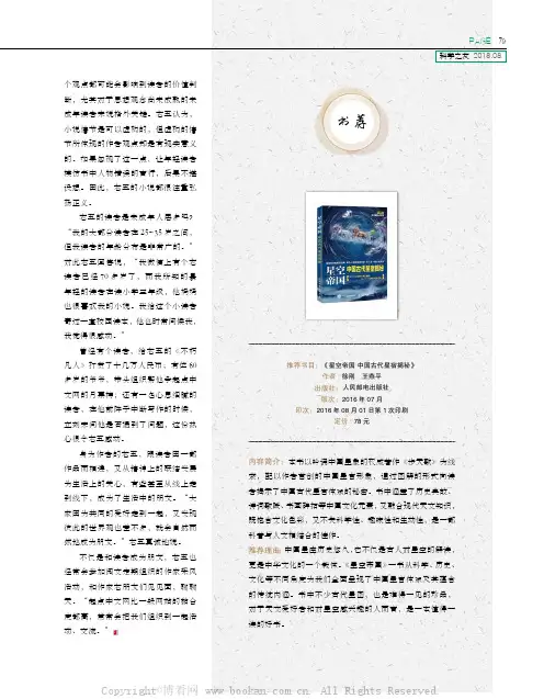 《星空帝国 中国古代星宿揭秘》