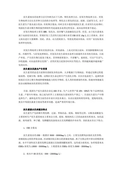 制药行业废水的处理工艺方法和特点有哪些？
