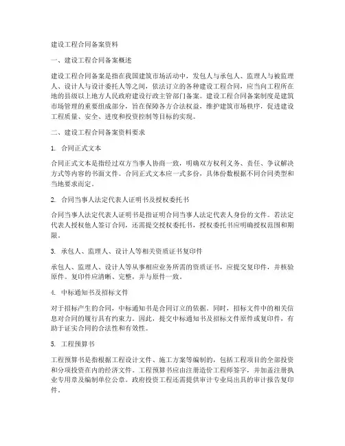 建设工程合同备案资料