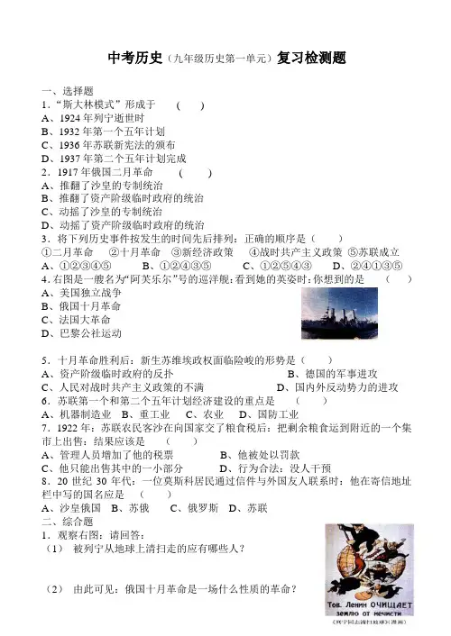 初三年级中考历史(初三年级历史第一单元)复习检测题