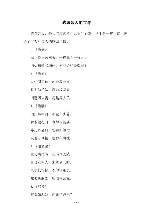 感恩亲人的古诗