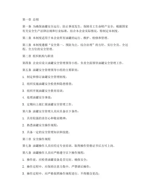 油罐安全管理制度范本