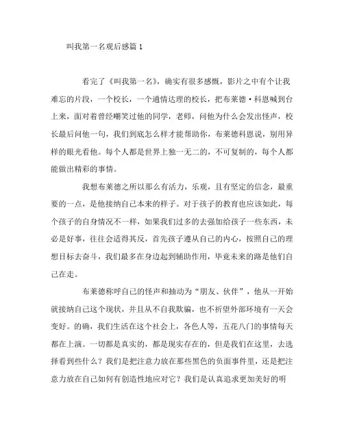 叫我第一名观后感7篇