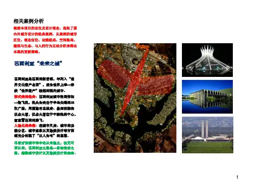 城市设计经典案例分析PPT课件