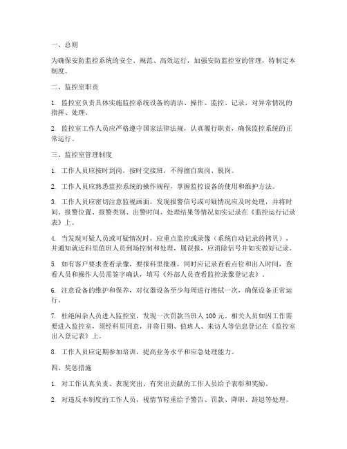 安防监控室管理制度范本