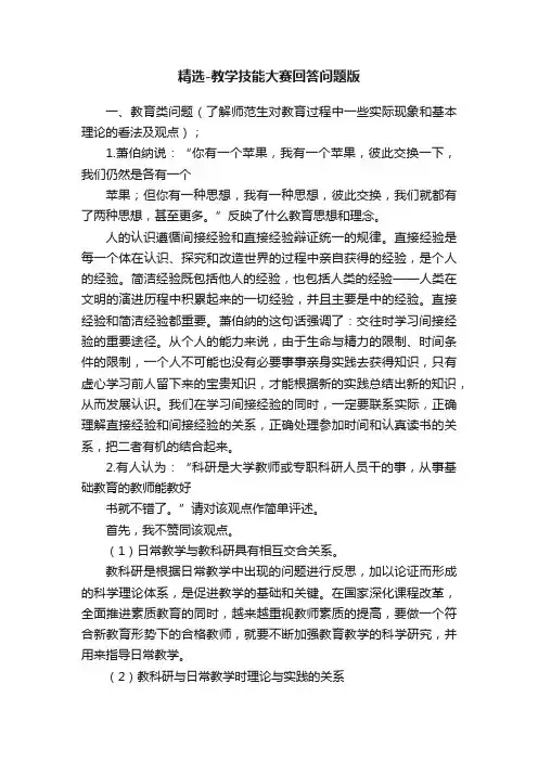 精选-教学技能大赛回答问题版