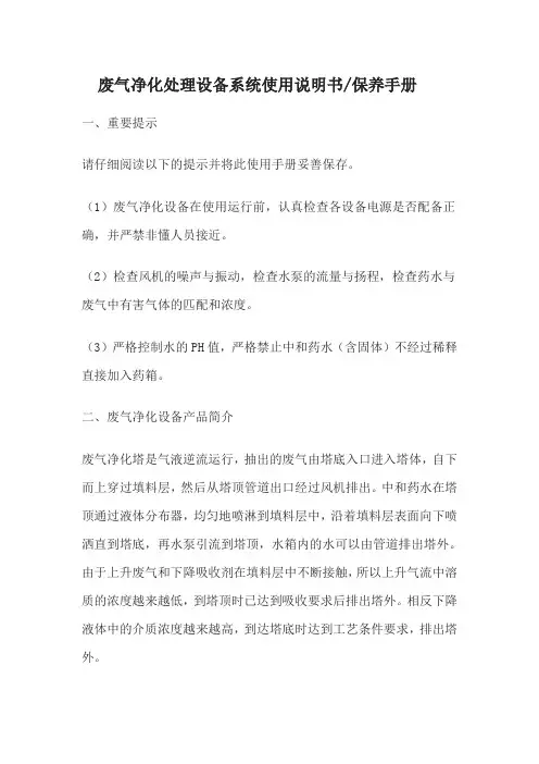 废气净化处理设备系统使用说明书