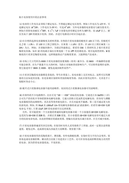 贴片电容使用注意事项