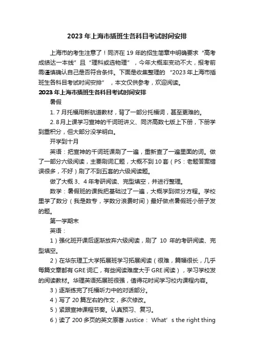 2023年上海市插班生各科目考试时间安排