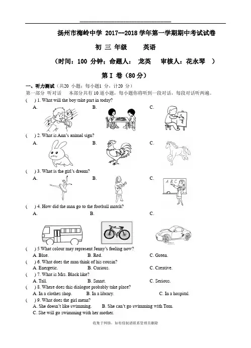 最新扬州市梅岭中学 2017初三期中测试及答案