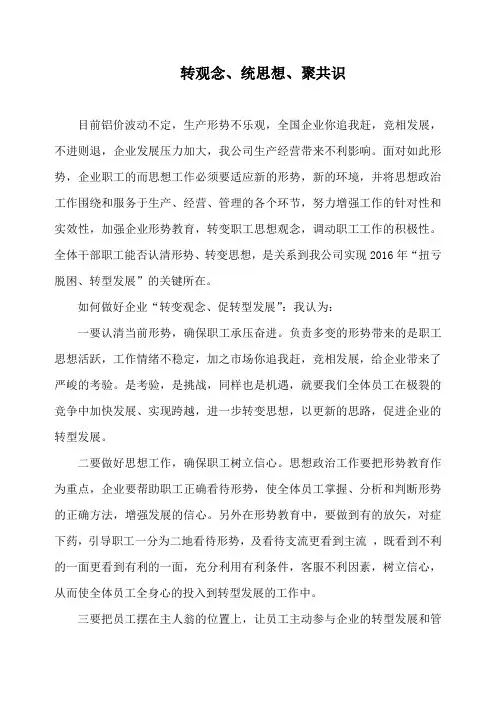 转思想观念,促转型发展