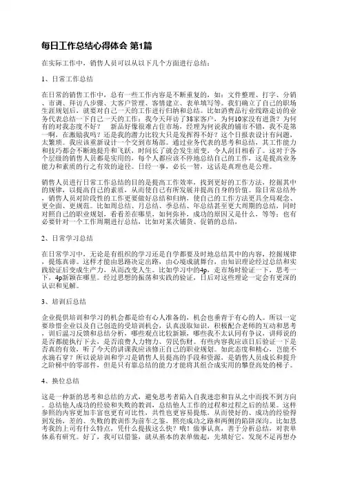 每日工作总结心得体会(通用5篇)