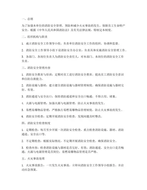 消防安全监查管理制度
