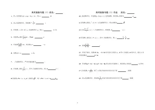 高中数学复数专题 (含答案)