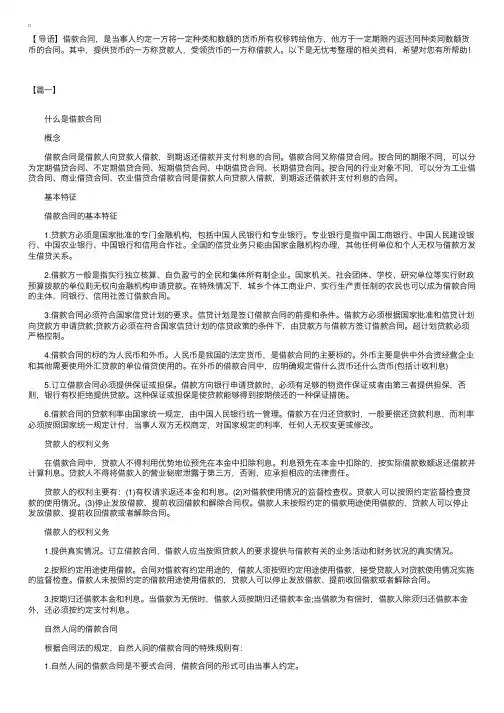 有关借款合同的说明及范本模板
