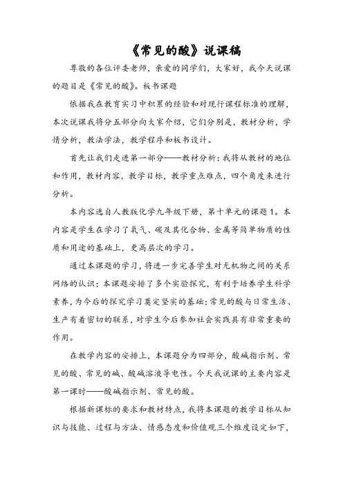 《常见的酸》说课稿