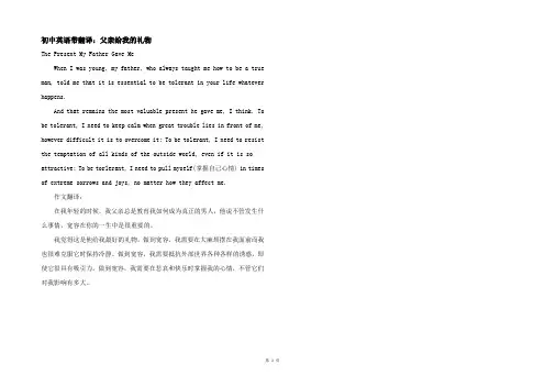 初中英语带翻译：父亲给我的礼物