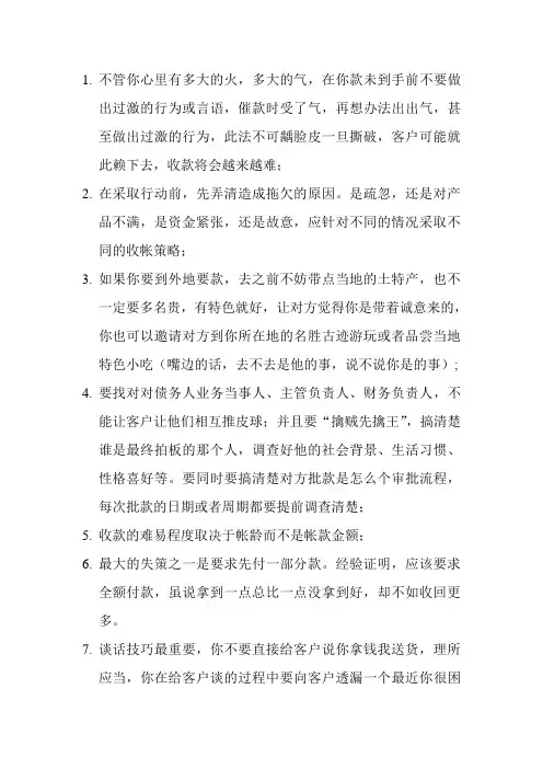 催帐讨要货款技巧
