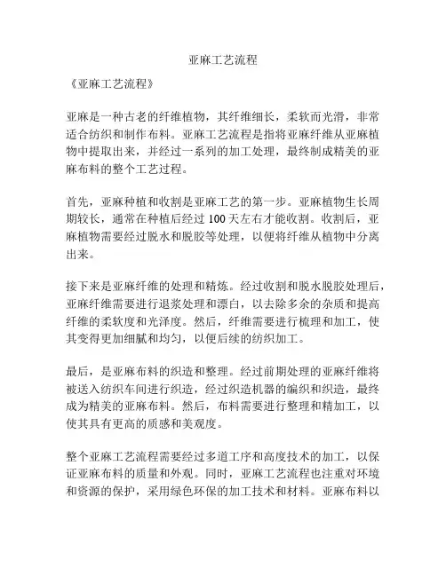 亚麻工艺流程
