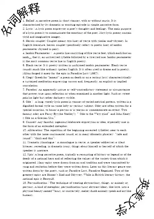 英美文学名词解释