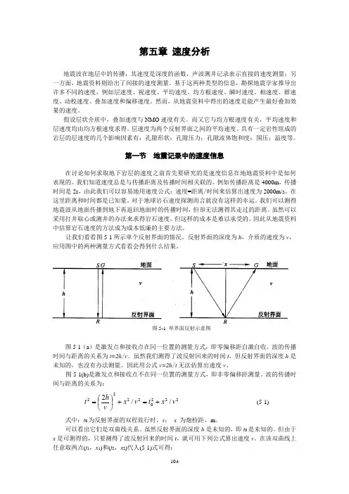 速度分析