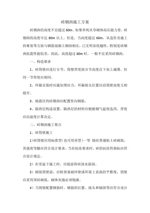 砖烟囱施工方案
