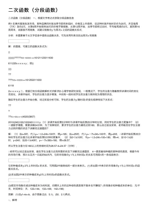 二次函数（分段函数）
